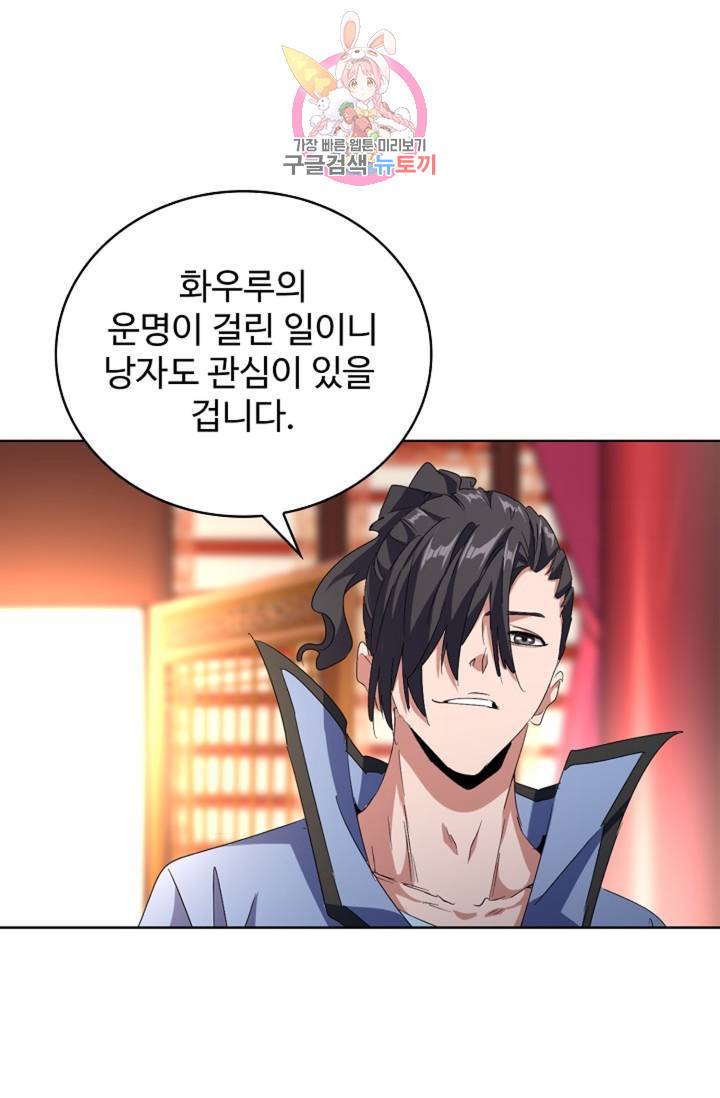 마황의 귀환 150화 7