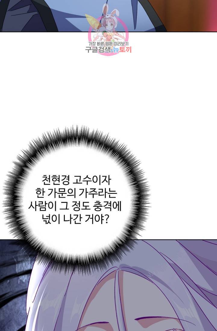 마황의 귀환 150화 11