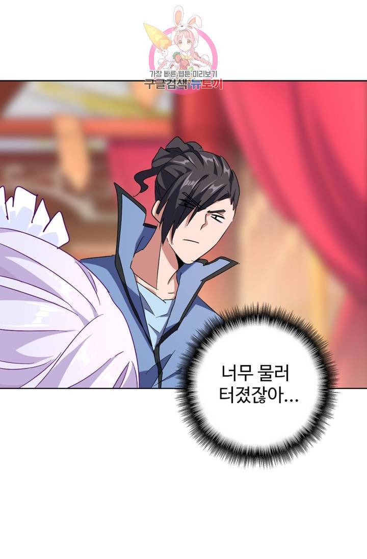 마황의 귀환 150화 13