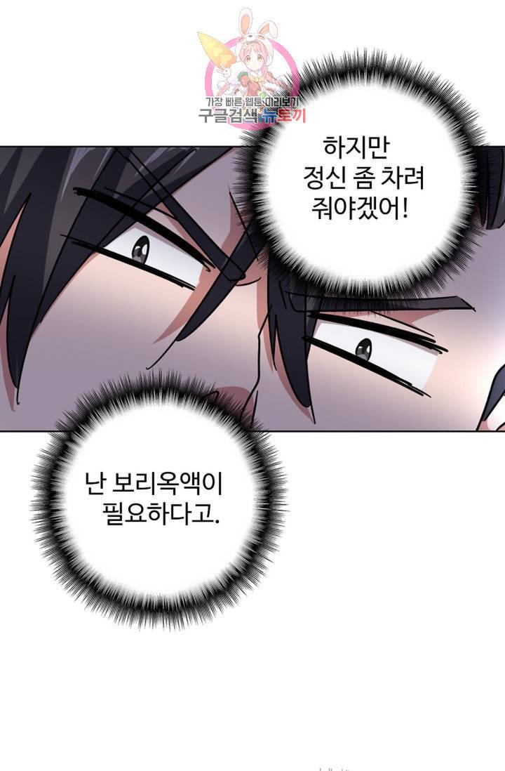 마황의 귀환 150화 14