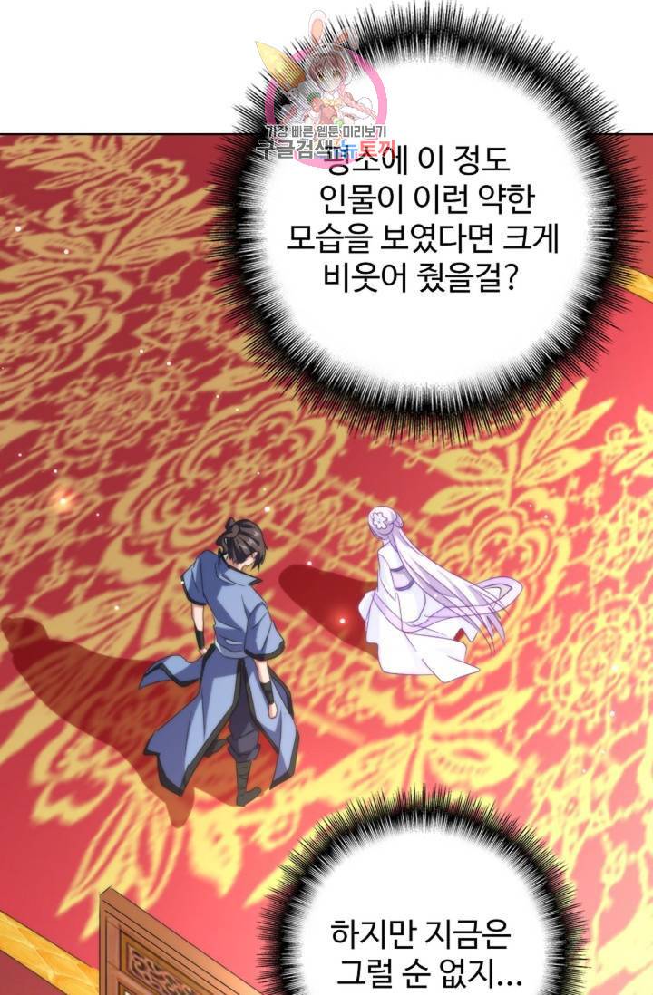마황의 귀환 150화 15