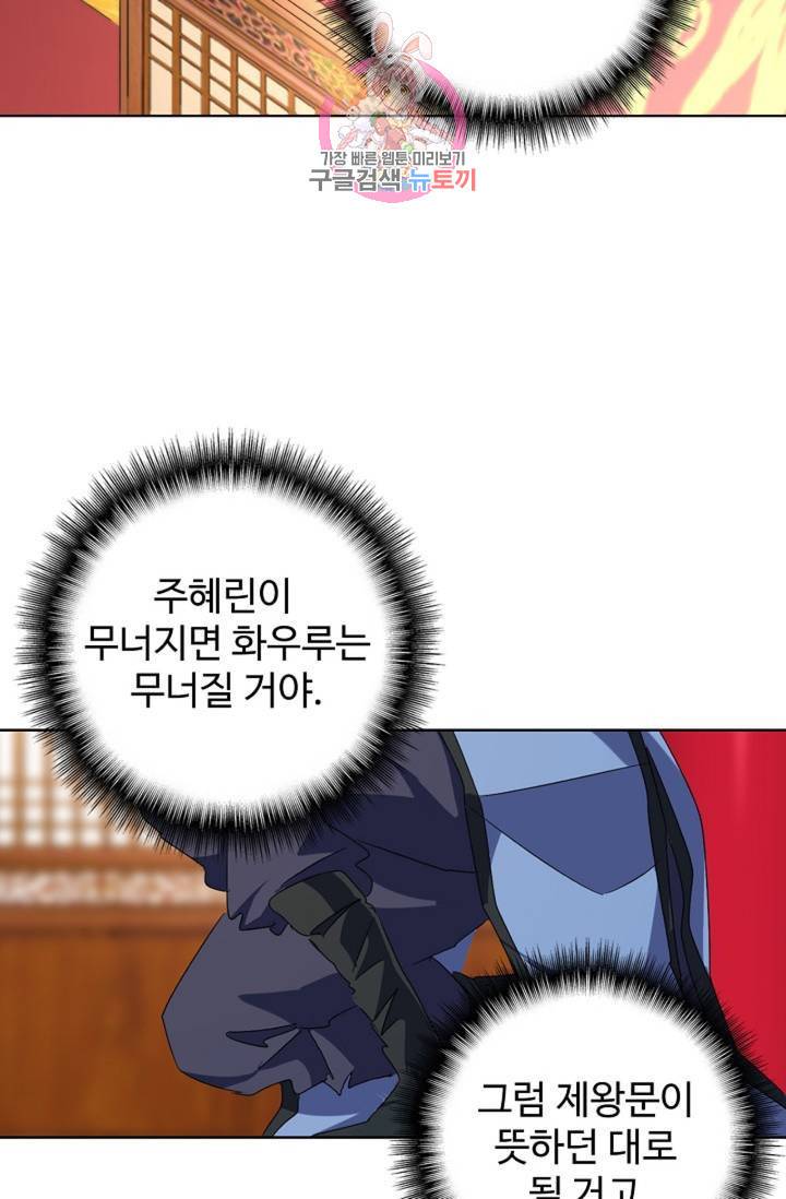 마황의 귀환 150화 16