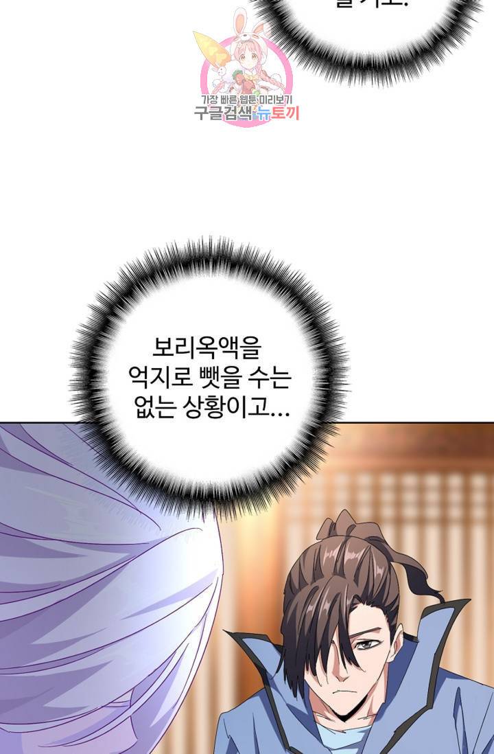 마황의 귀환 150화 17