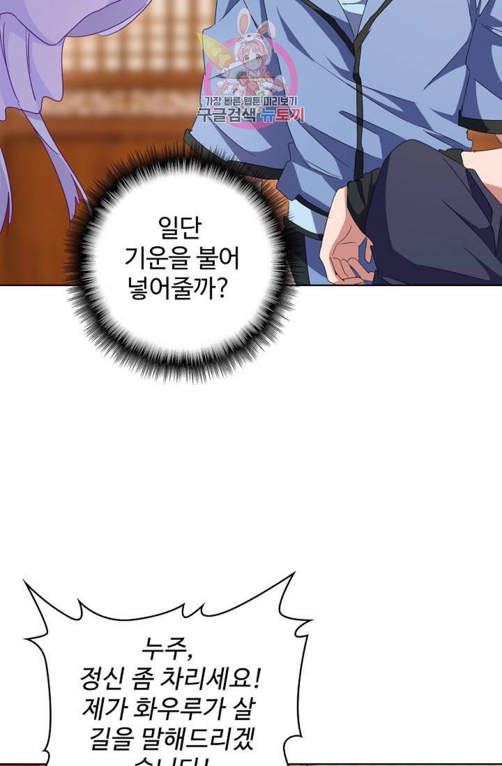마황의 귀환 150화 18