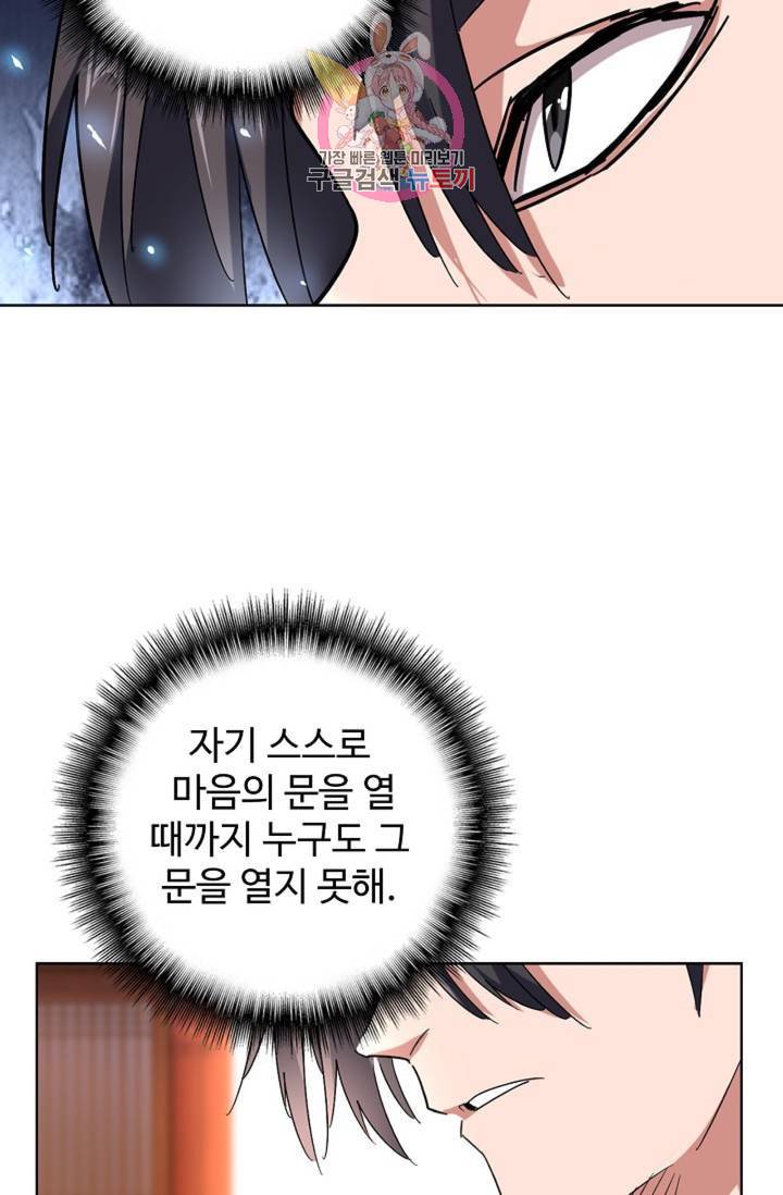 마황의 귀환 150화 21