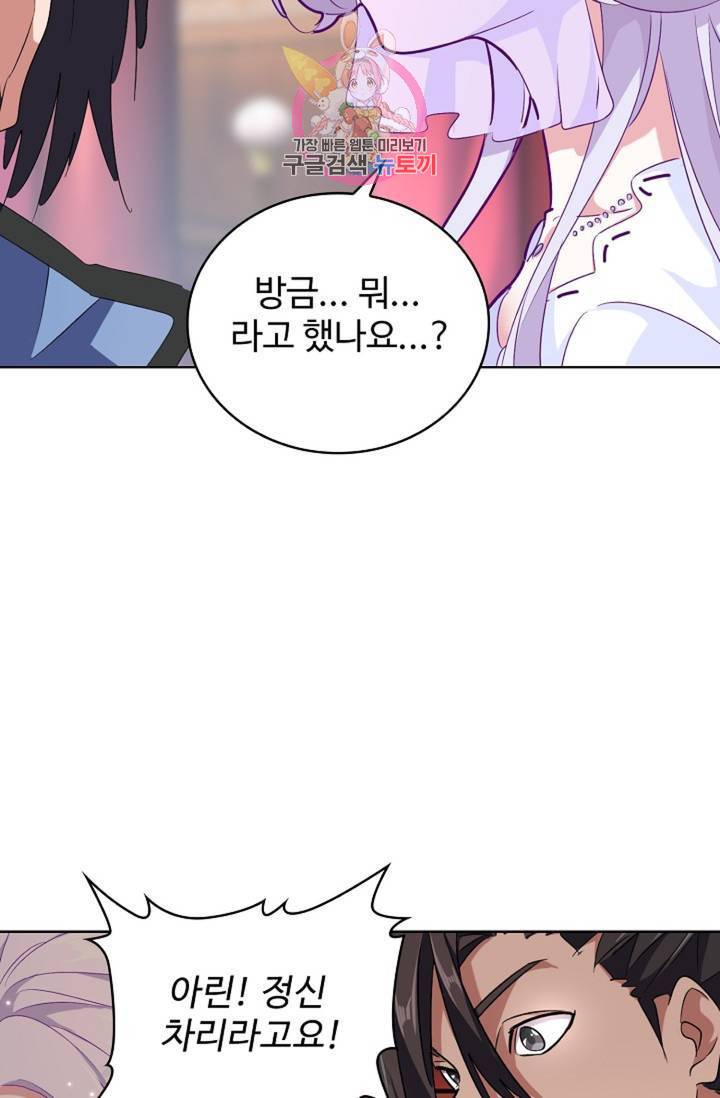 마황의 귀환 150화 24