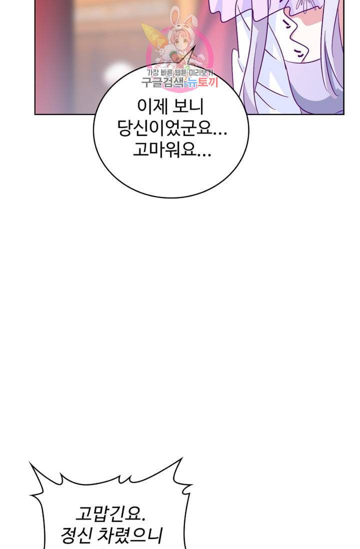 마황의 귀환 150화 28