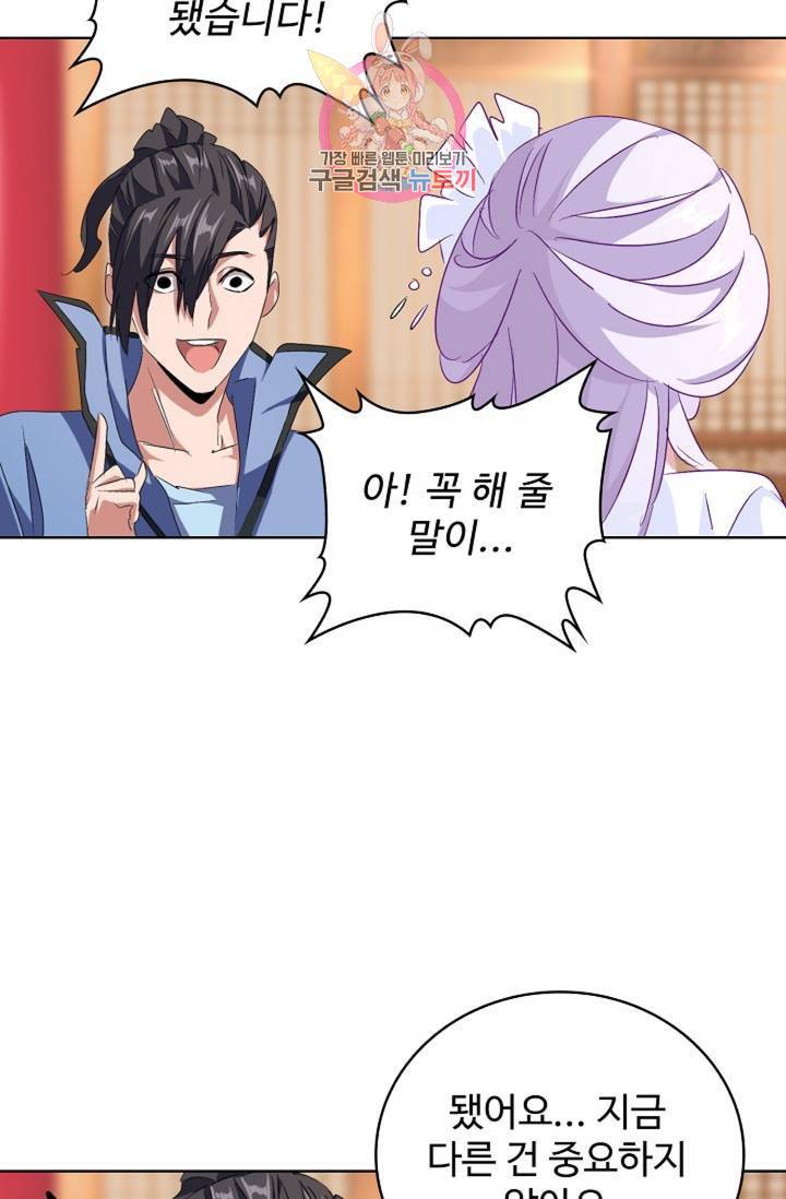 마황의 귀환 150화 29