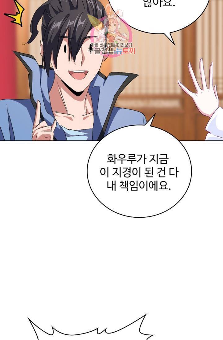 마황의 귀환 150화 30