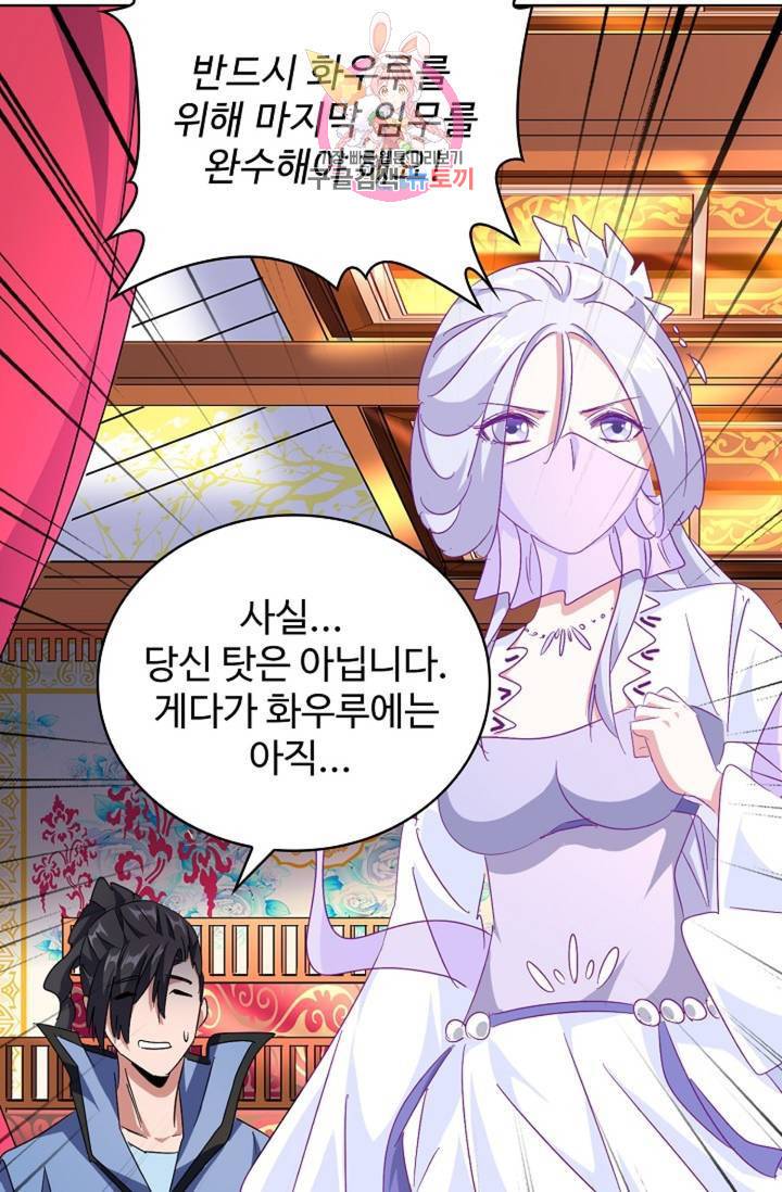 마황의 귀환 150화 31
