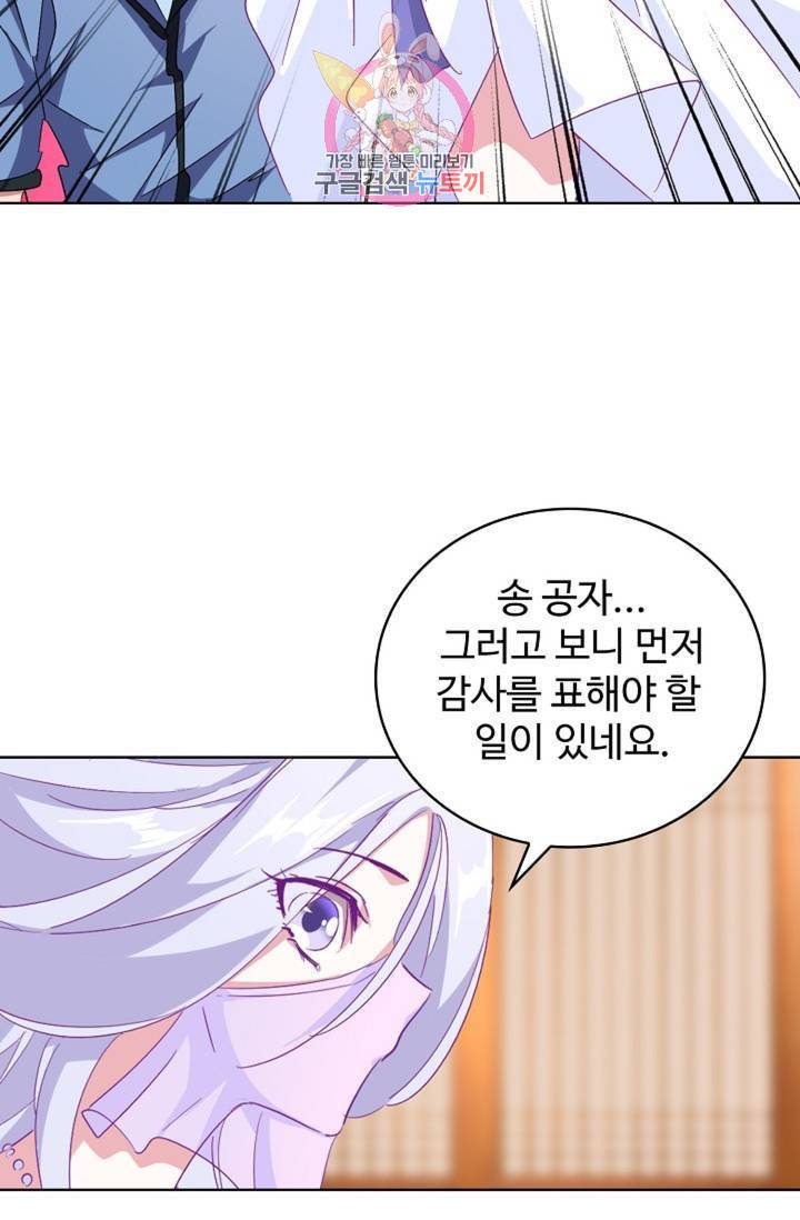 마황의 귀환 150화 32