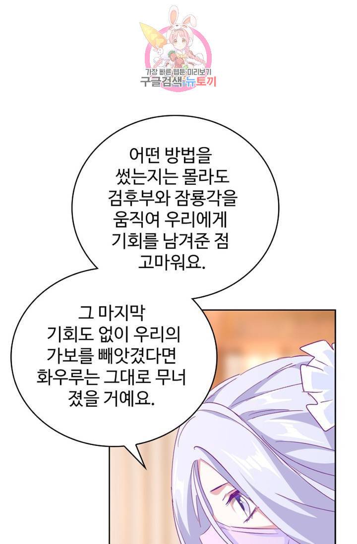 마황의 귀환 150화 33