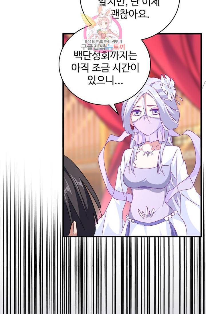 마황의 귀환 150화 37