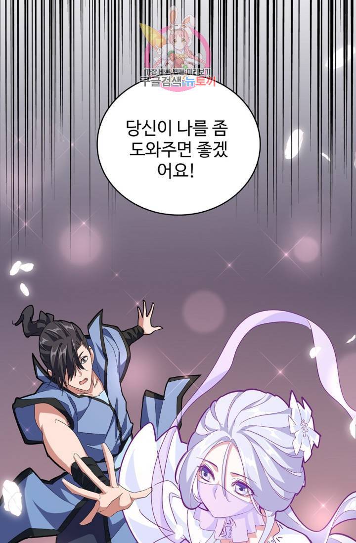 마황의 귀환 150화 38