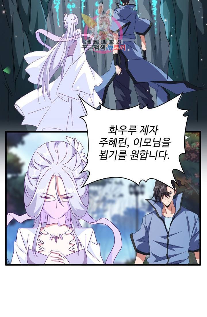 마황의 귀환 150화 44
