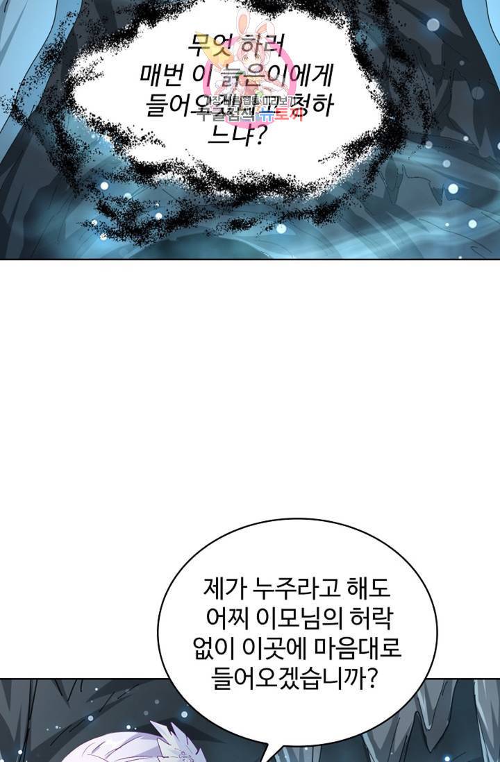마황의 귀환 150화 48