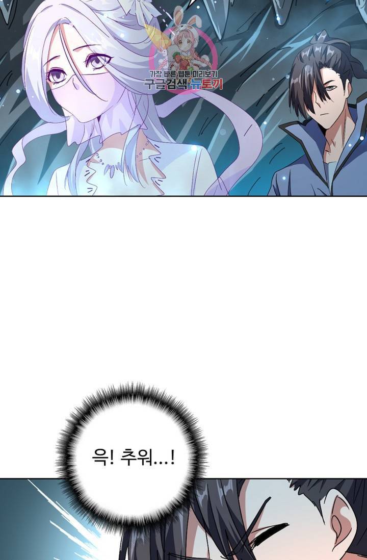 마황의 귀환 150화 49