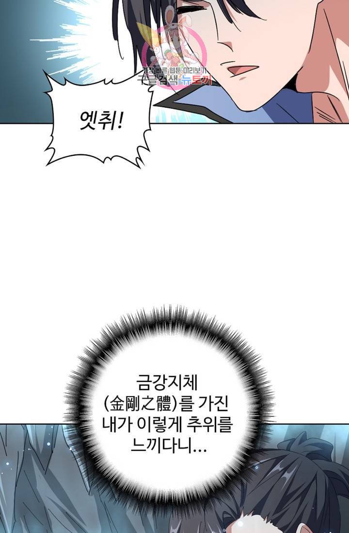 마황의 귀환 150화 50
