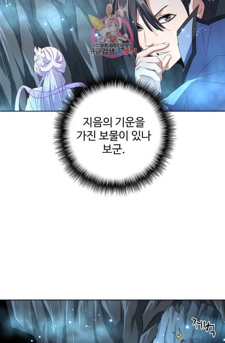 마황의 귀환 150화 51