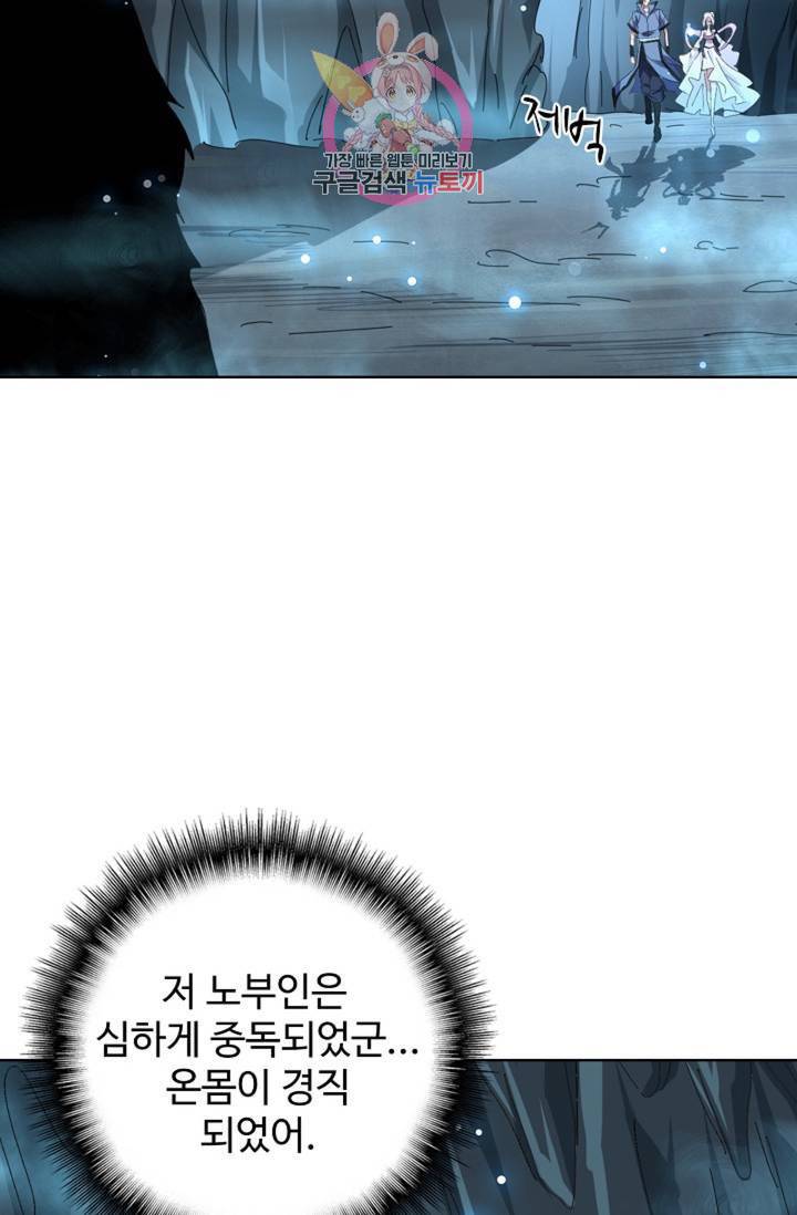 마황의 귀환 150화 52