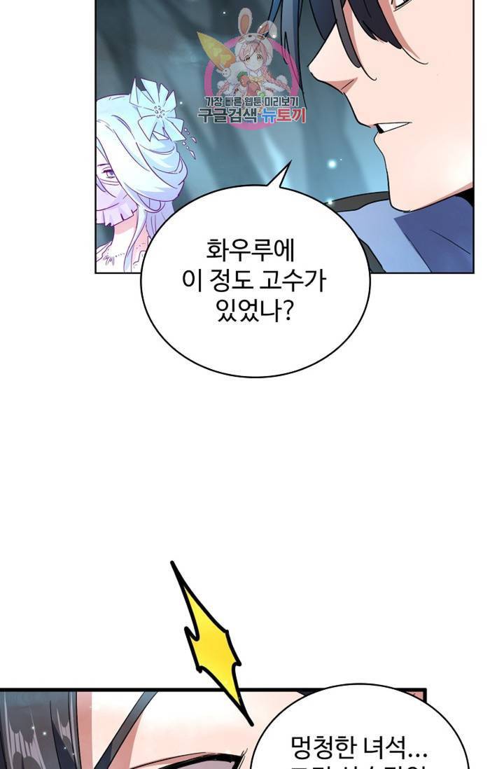 마황의 귀환 150화 55