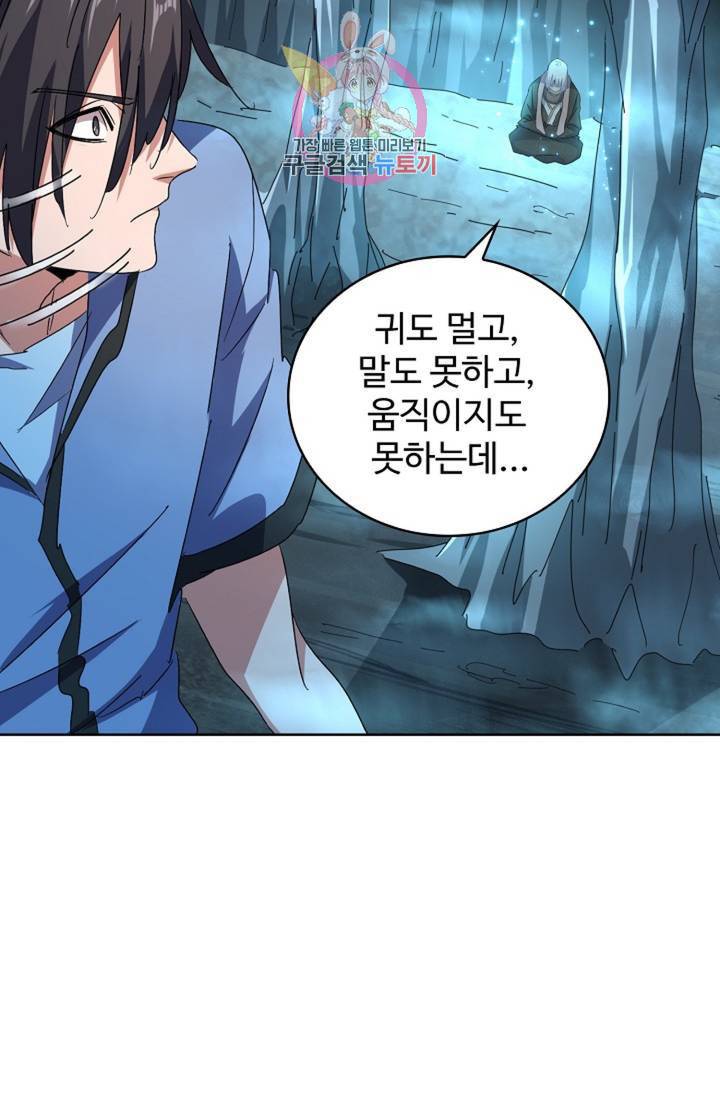 마황의 귀환 150화 57
