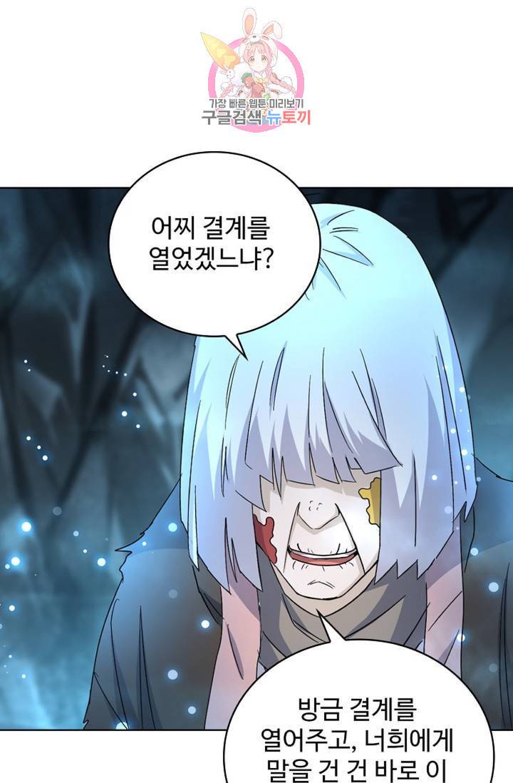 마황의 귀환 150화 58