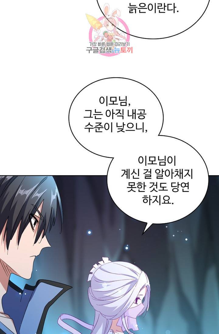 마황의 귀환 150화 59
