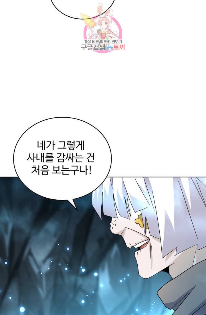 마황의 귀환 150화 61