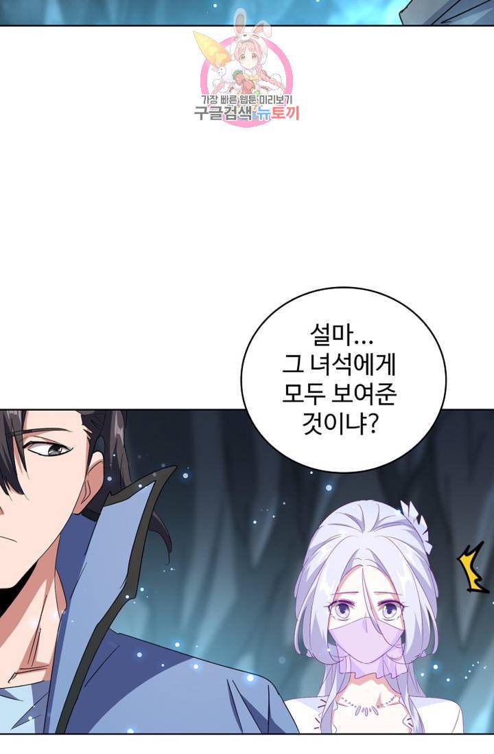 마황의 귀환 150화 62