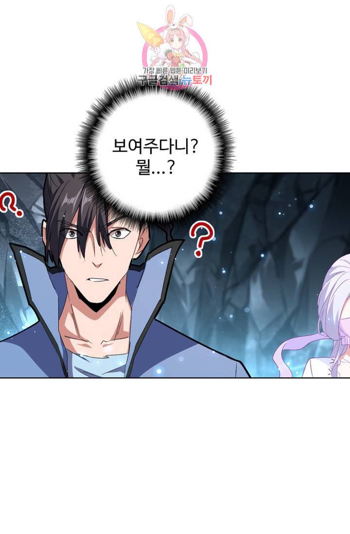 마황의 귀환 150화 64