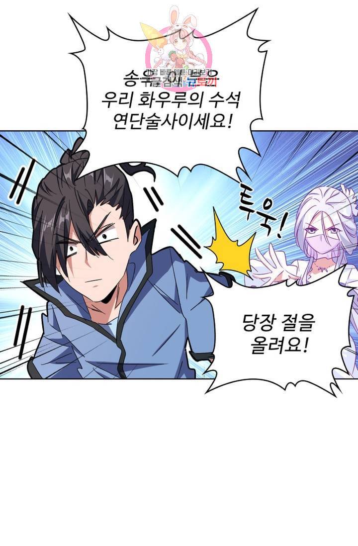 마황의 귀환 150화 65
