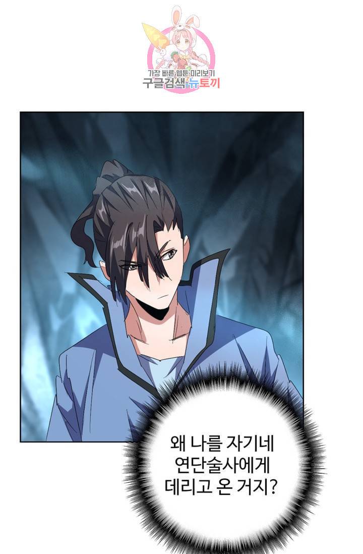 마황의 귀환 150화 66