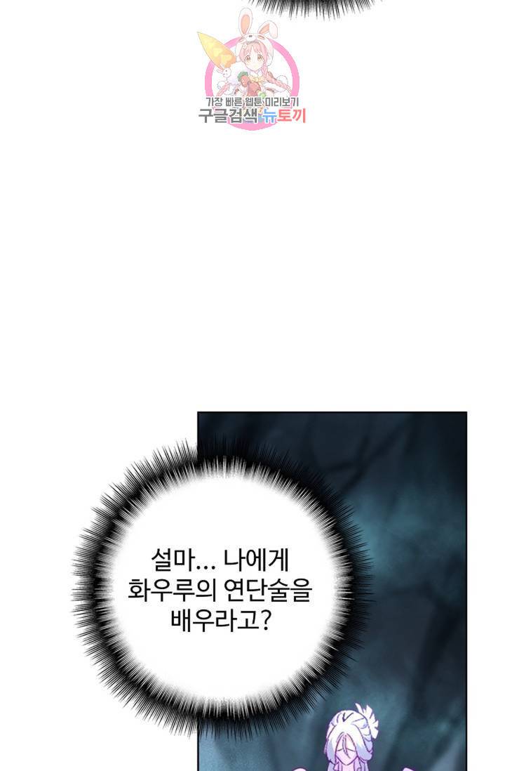 마황의 귀환 150화 67