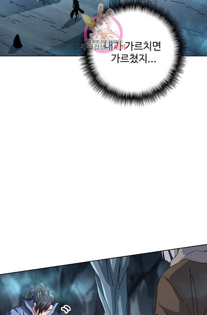 마황의 귀환 150화 69
