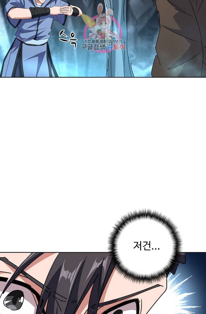 마황의 귀환 150화 70