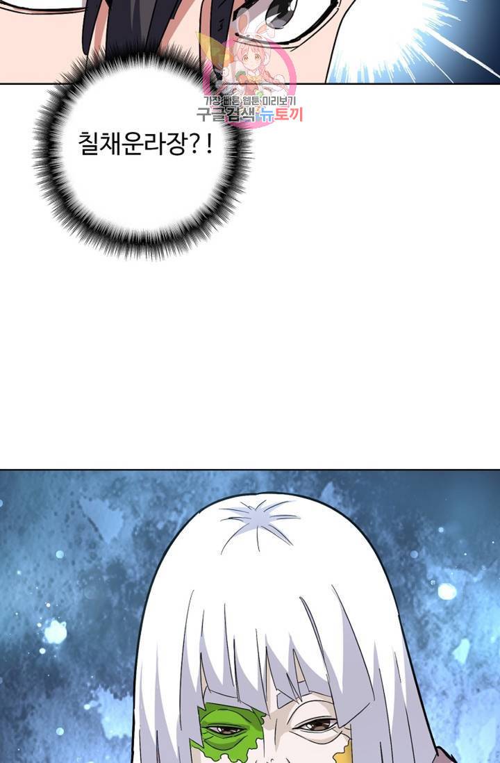 마황의 귀환 150화 71