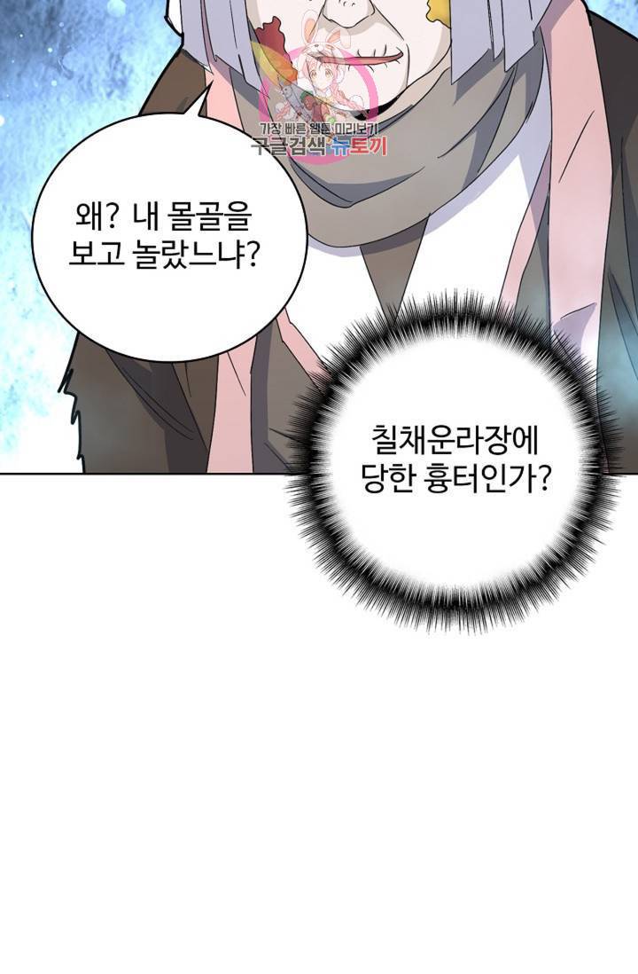 마황의 귀환 150화 72