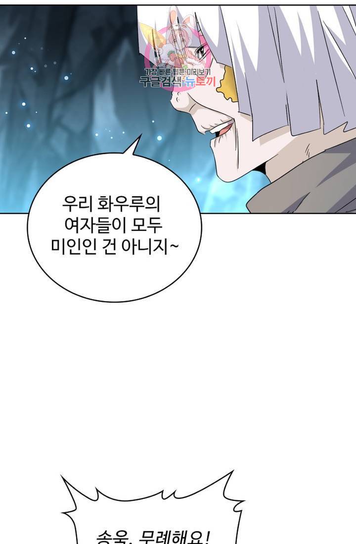 마황의 귀환 150화 73