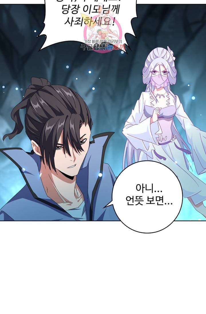 마황의 귀환 150화 74