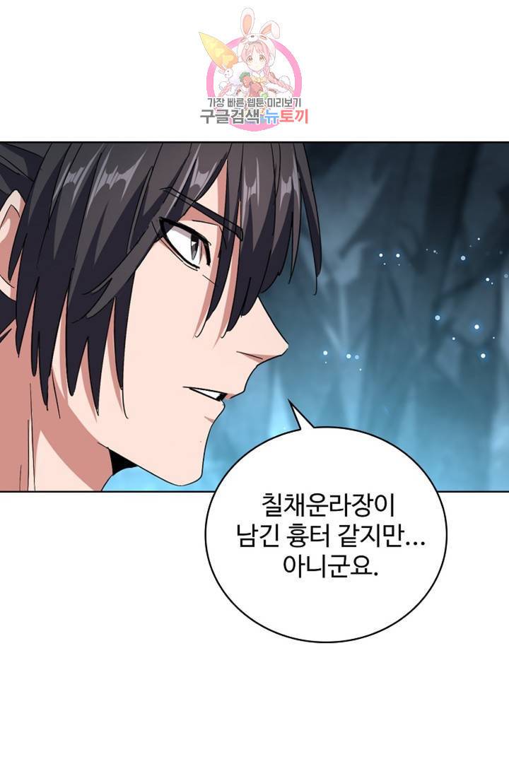 마황의 귀환 150화 75