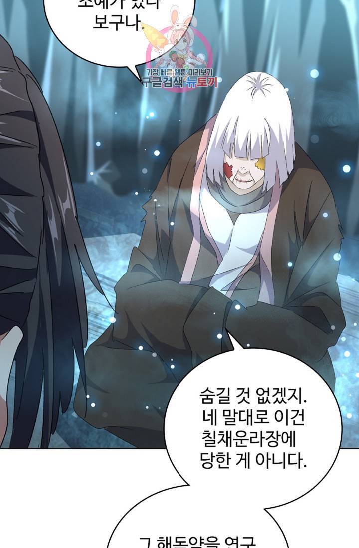 마황의 귀환 150화 77