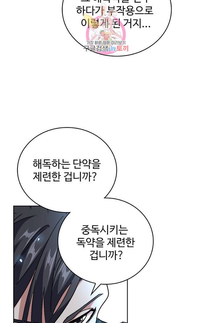 마황의 귀환 150화 78