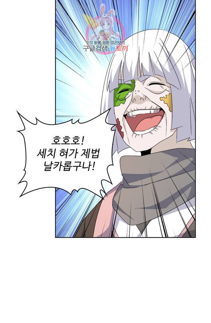 마황의 귀환 150화 80