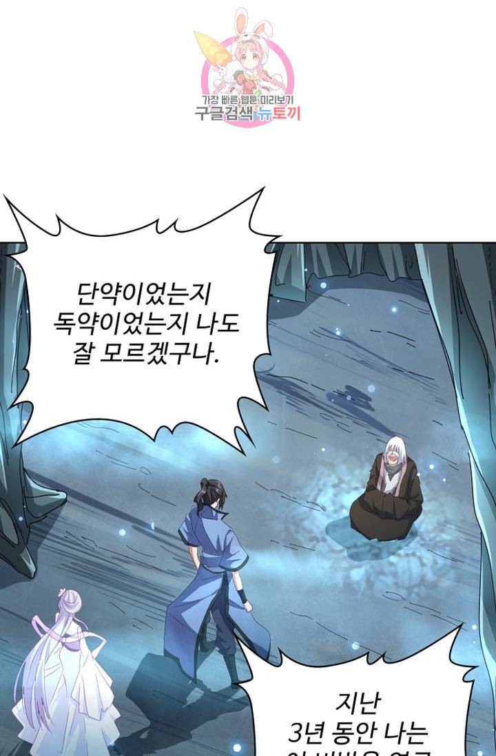 마황의 귀환 150화 81