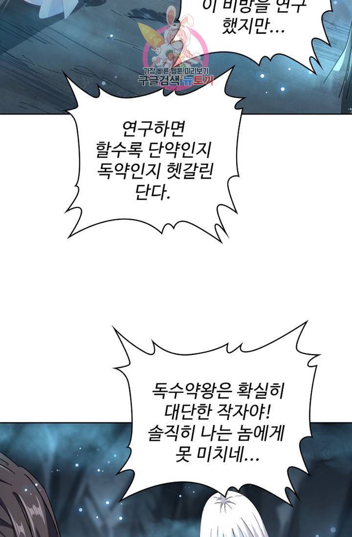 마황의 귀환 150화 82