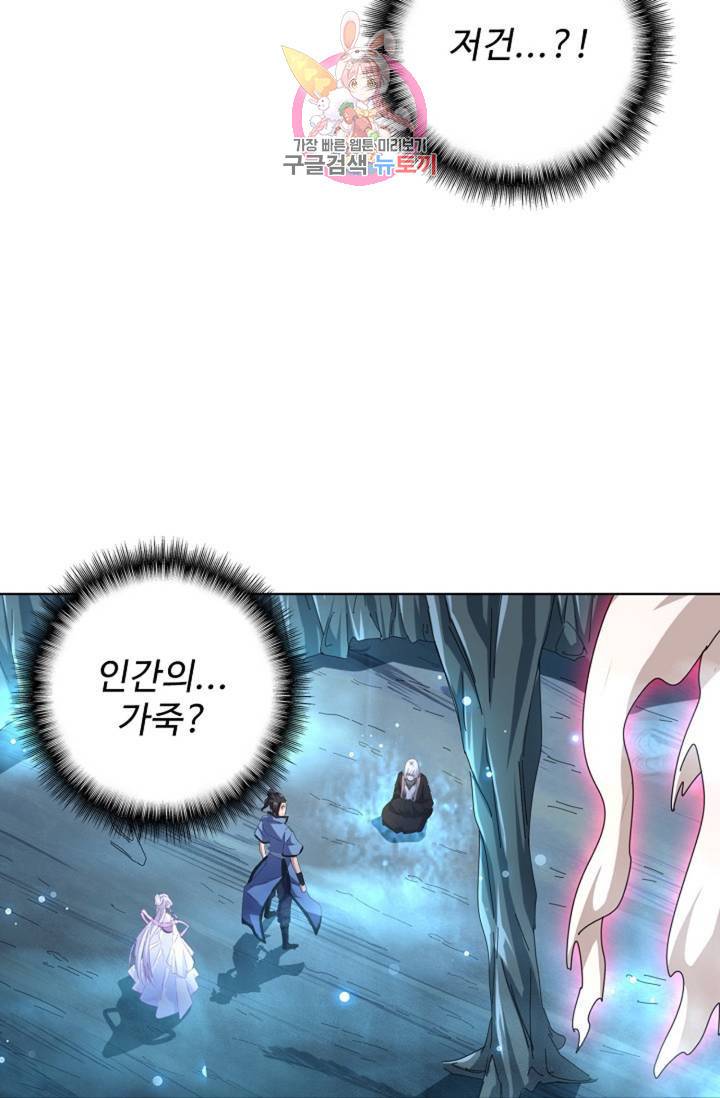 마황의 귀환 150화 85