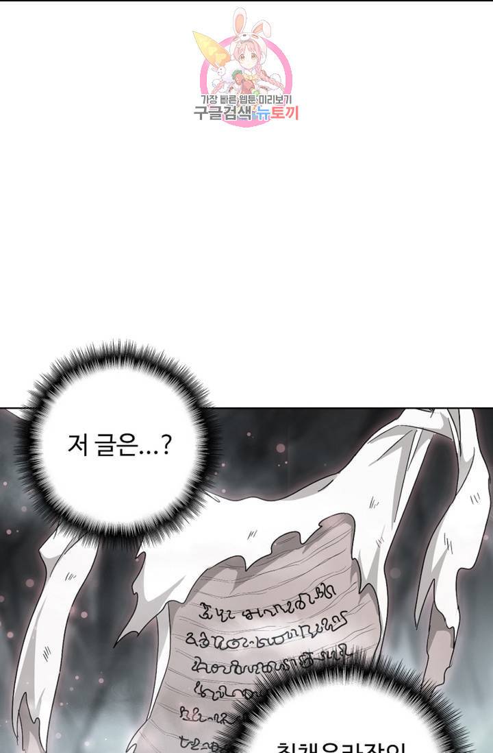 마황의 귀환 150화 86