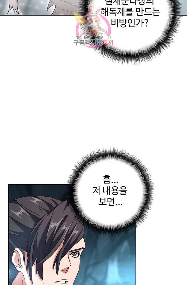 마황의 귀환 150화 87