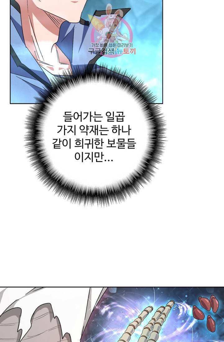 마황의 귀환 150화 88